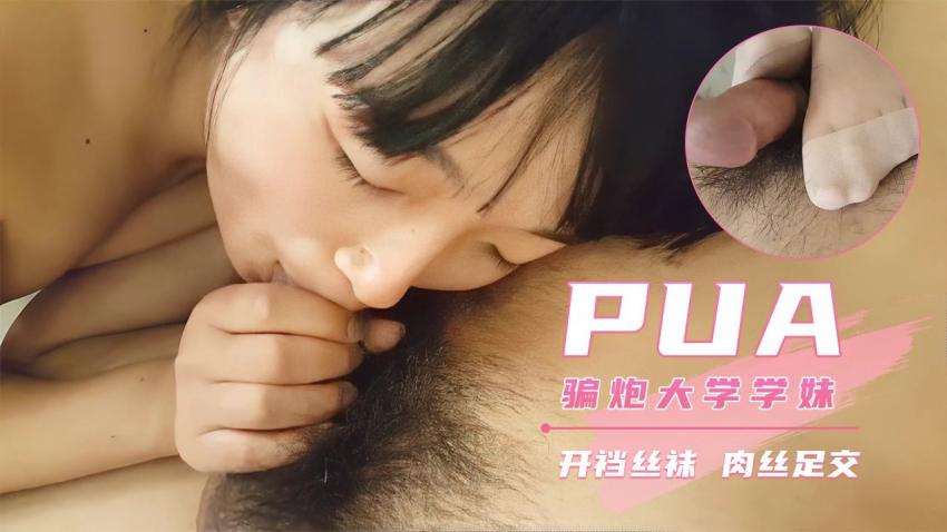 大神借摄影名义套路大学妹肉丝足交无套内射